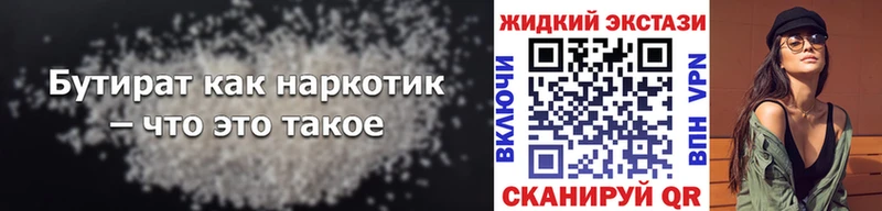 купить   Кондопога  БУТИРАТ жидкий экстази 