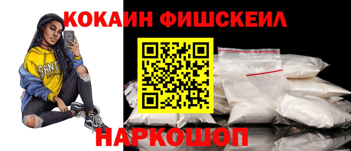 COCAIN FishScale  Вход с VPN  Кондопога  Кокаин 97% 