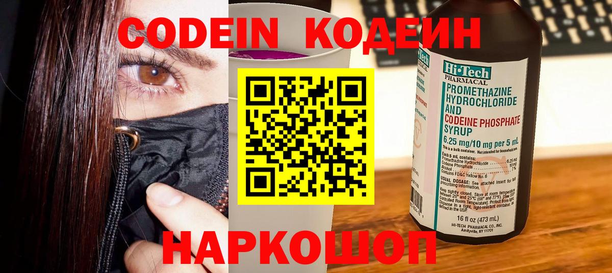 Кодеин Purple Drank Кондопога