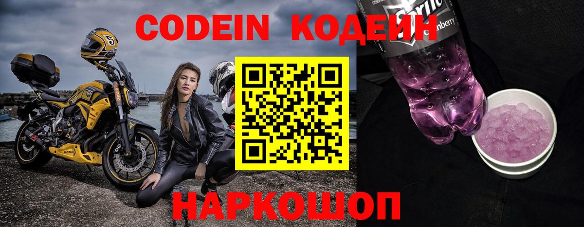 Кондопога  Кодеин Purple Drank  Кодеин Purple Drank  Вход с VPN 